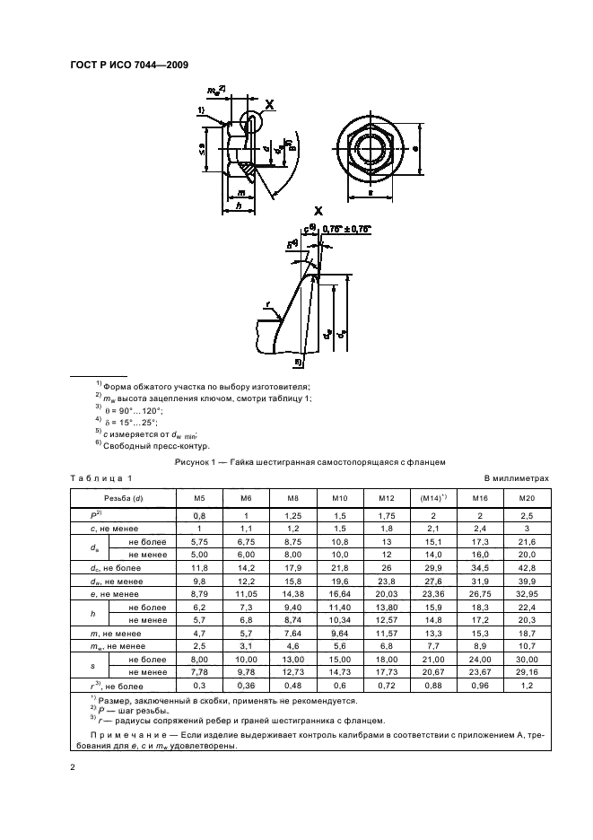 ГОСТ Р ИСО 7044-2009,  4.