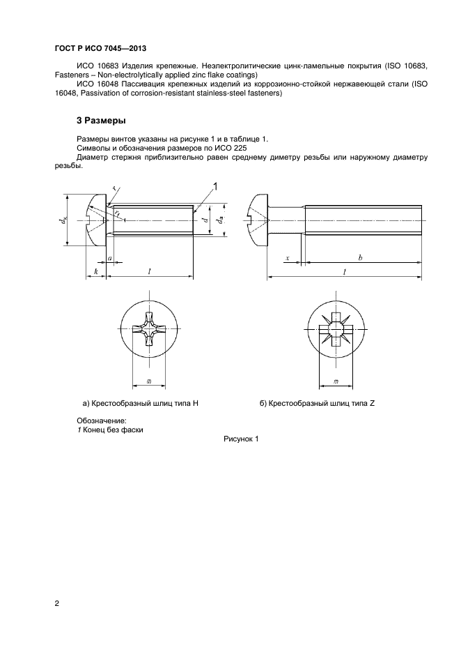 ГОСТ Р ИСО 7045-2013,  4.