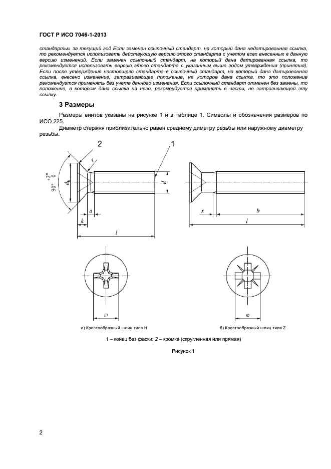 ГОСТ Р ИСО 7046-1-2013,  4.