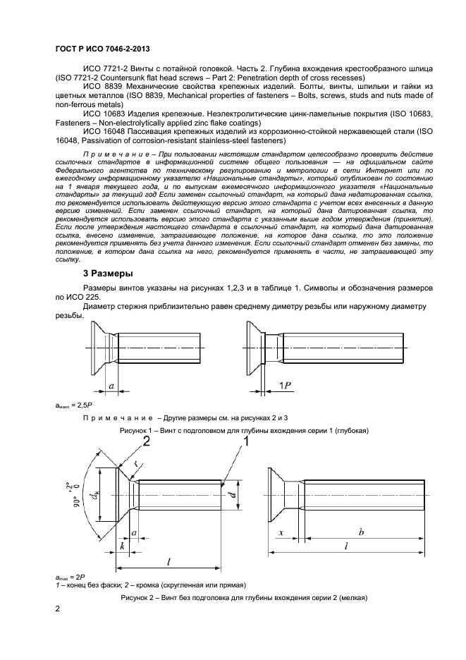 ГОСТ Р ИСО 7046-2-2013,  4.