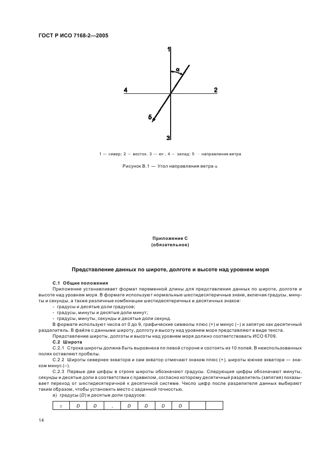 ГОСТ Р ИСО 7168-2-2005,  18.