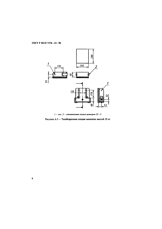 ГОСТ Р ИСО 7176-11-96,  8.