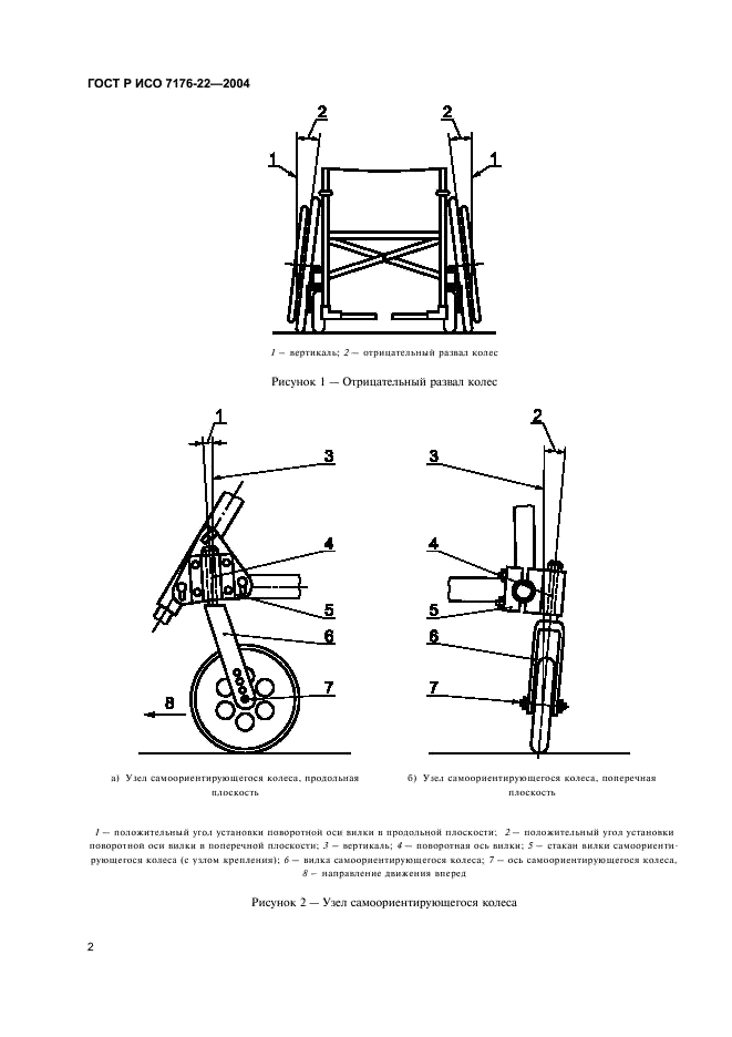 ГОСТ Р ИСО 7176-22-2004,  6.