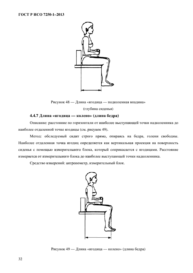 ГОСТ Р ИСО 7250-1-2013,  35.