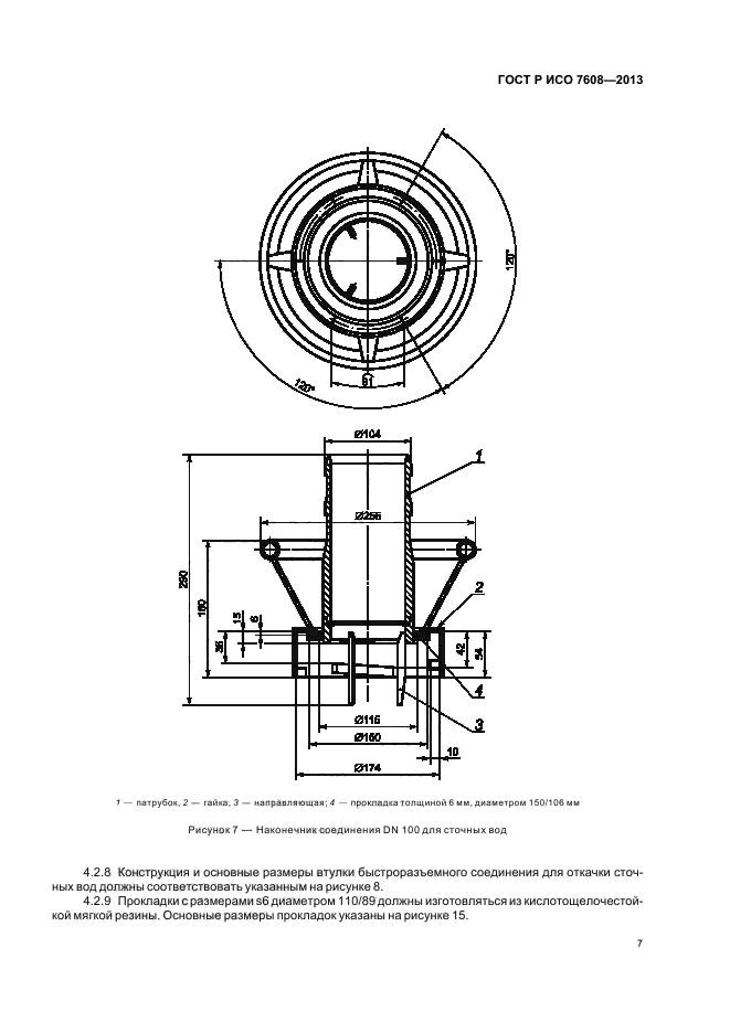    7608-2013,  10.