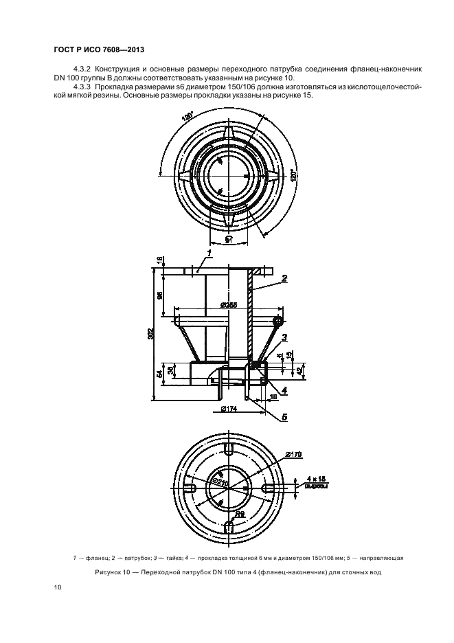    7608-2013,  13.