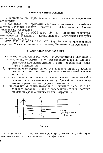 ГОСТ Р ИСО 7641-1-93,  5.