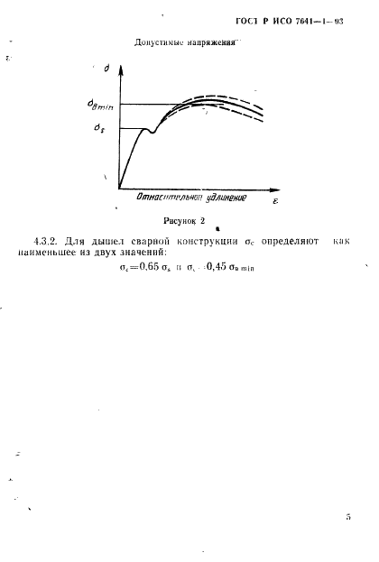 ГОСТ Р ИСО 7641-1-93,  8.