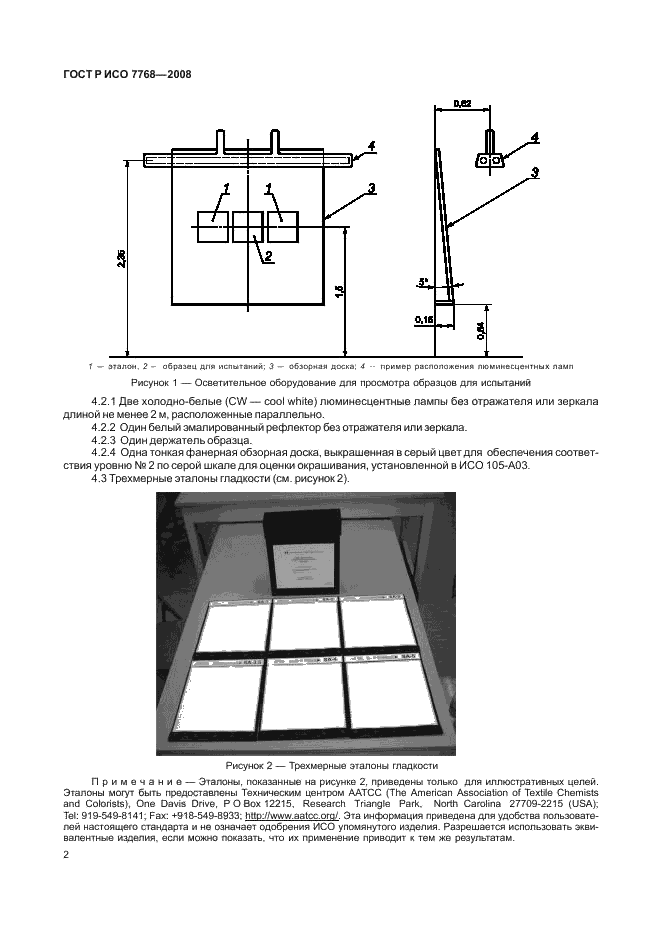 ГОСТ Р ИСО 7768-2008,  5.