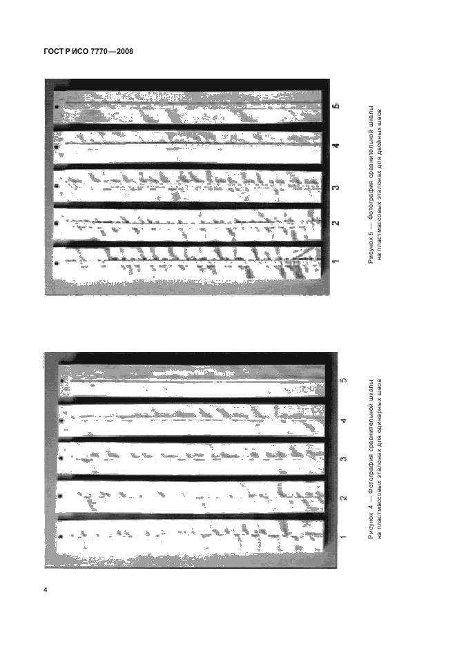 ГОСТ Р ИСО 7770-2008,  7.