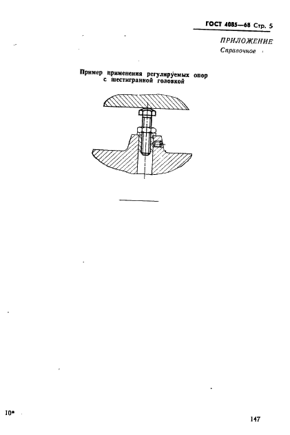 ГОСТ 4085-68,  5.