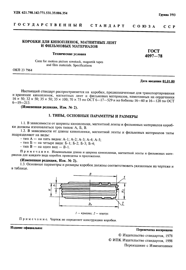 ГОСТ 4097-78,  2.