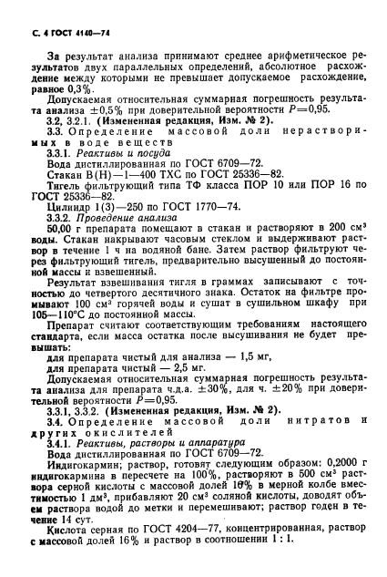 ГОСТ 4140-74,  5.