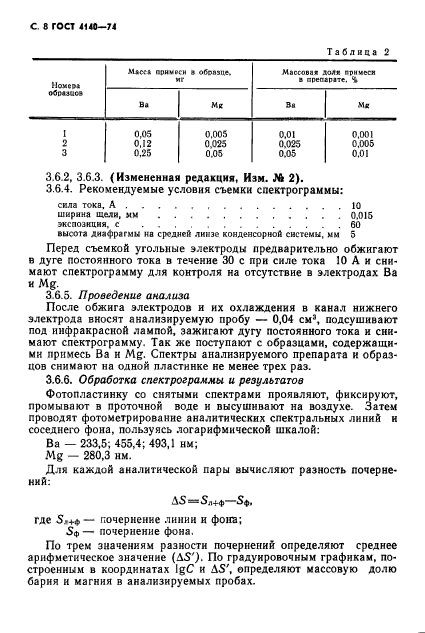 ГОСТ 4140-74,  9.