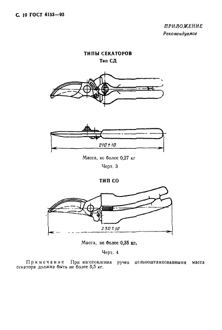  4153-93,  12.