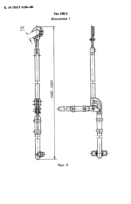 ГОСТ 4154-93,  12.