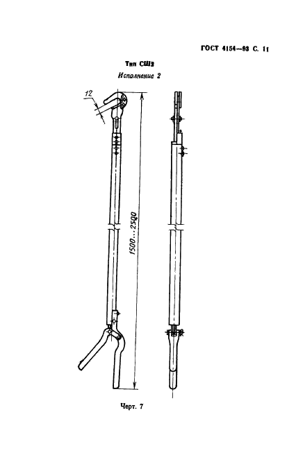 ГОСТ 4154-93,  13.