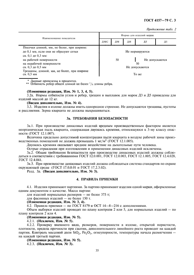 ГОСТ 4157-79,  3.