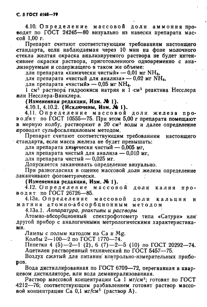 ГОСТ 4168-79,  10.