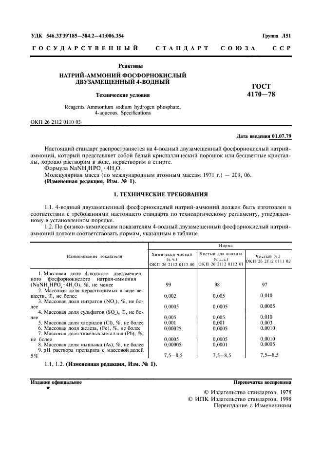 ГОСТ 4170-78,  2.