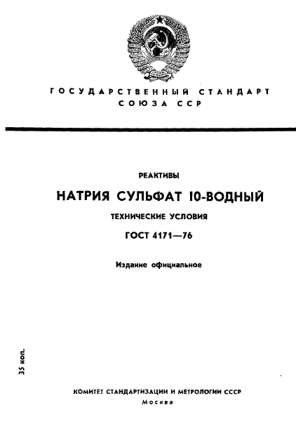 ГОСТ 4171-76,  1.