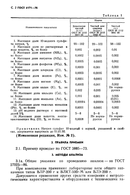 ГОСТ 4171-76,  4.