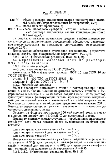 ГОСТ 4171-76,  7.