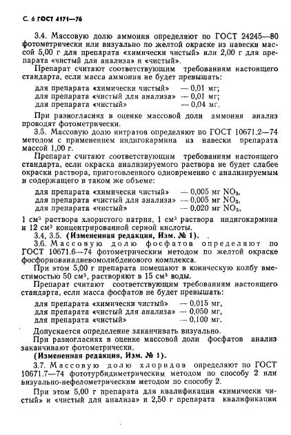 ГОСТ 4171-76,  8.