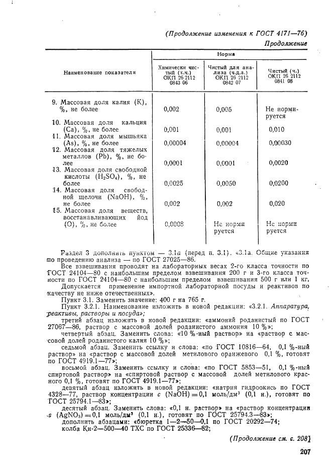 ГОСТ 4171-76,  19.