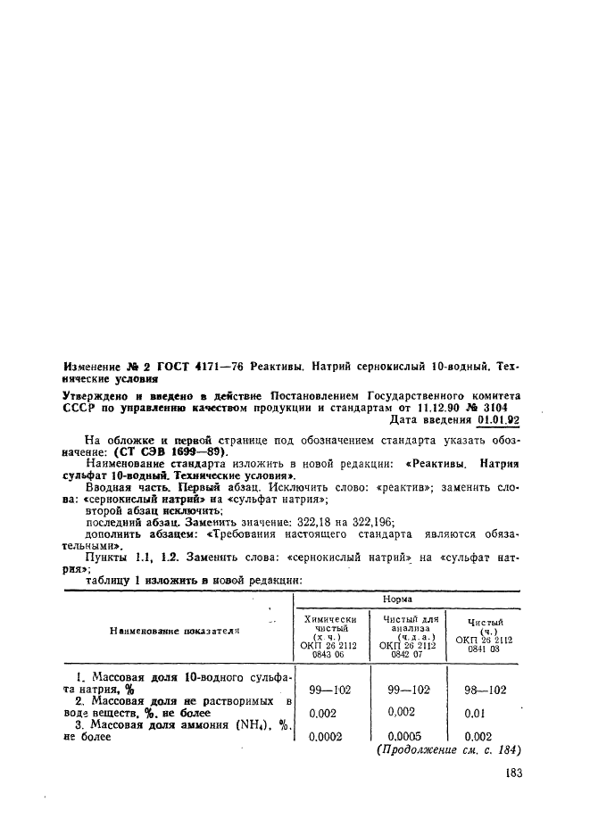 ГОСТ 4171-76,  24.