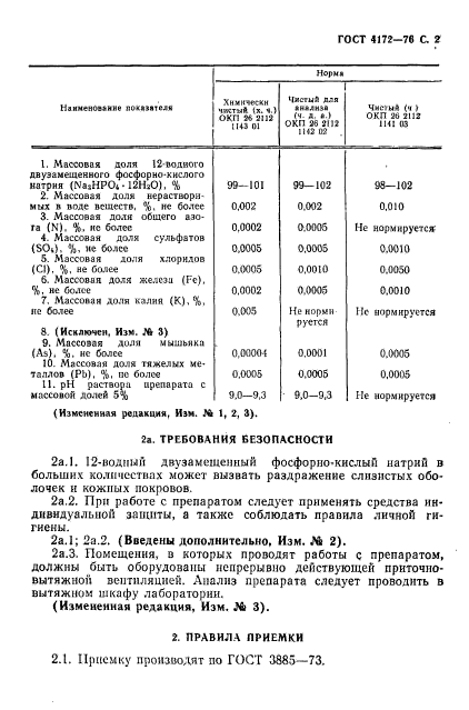 ГОСТ 4172-76,  3.