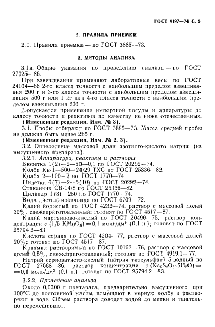 ГОСТ 4197-74,  4.