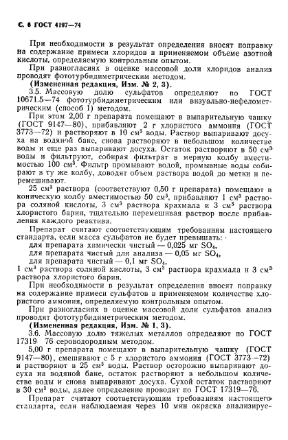 ГОСТ 4197-74,  7.