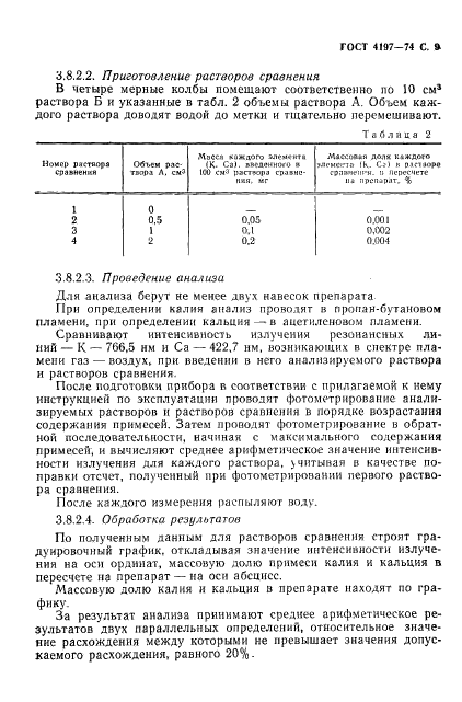 ГОСТ 4197-74,  10.