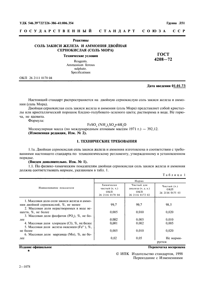  4208-72,  2.