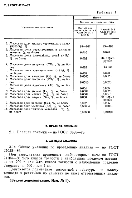 ГОСТ 4223-75,  4.