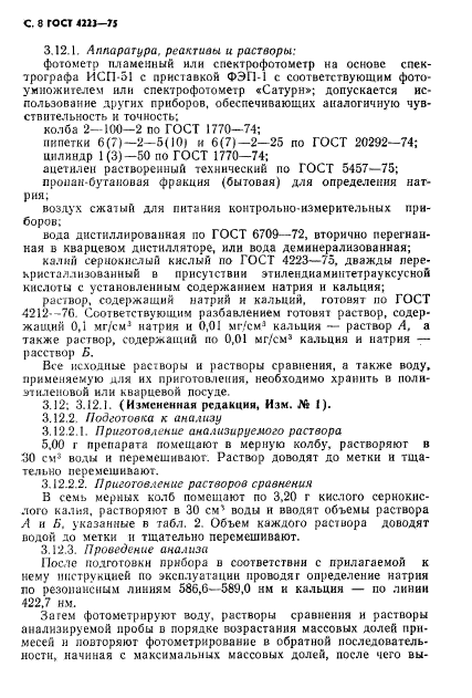 ГОСТ 4223-75,  10.