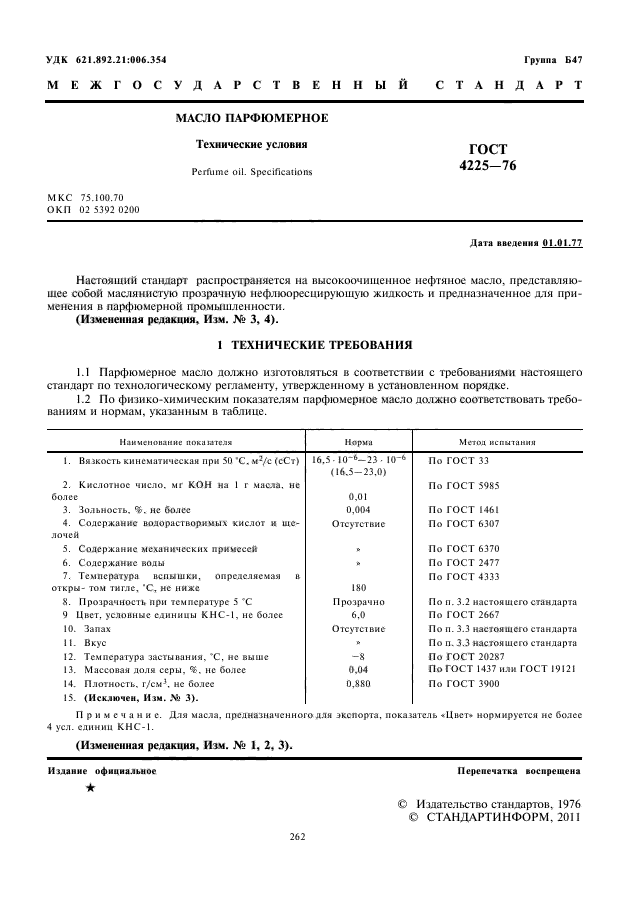 ГОСТ 4225-76,  2.