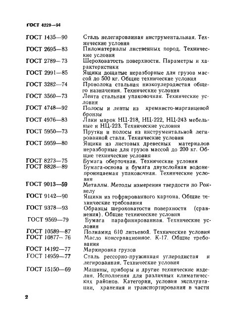 ГОСТ 4229-94,  5.