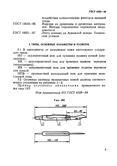 ГОСТ 4229-94,  6.