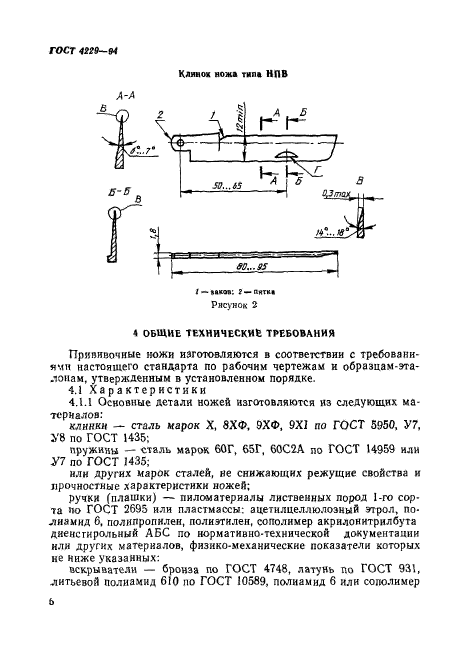 ГОСТ 4229-94,  9.