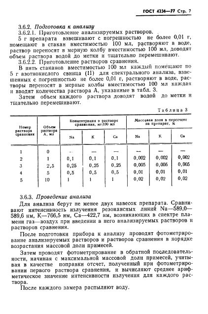 ГОСТ 4236-77,  9.