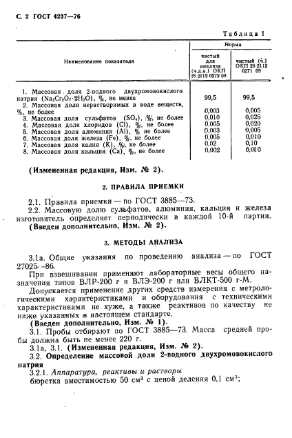 ГОСТ 4237-76,  3.