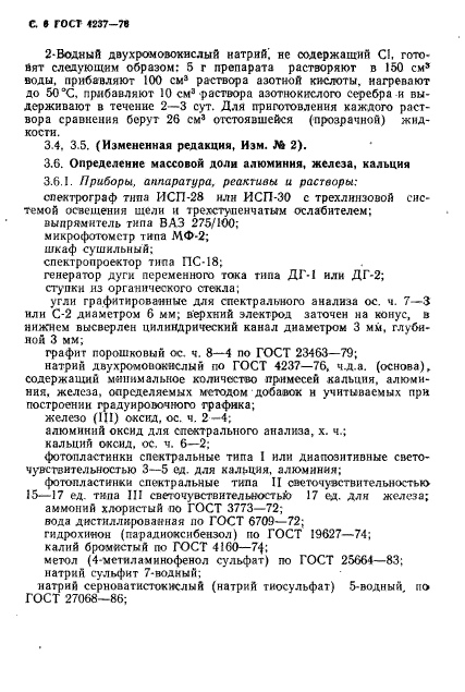 ГОСТ 4237-76,  7.