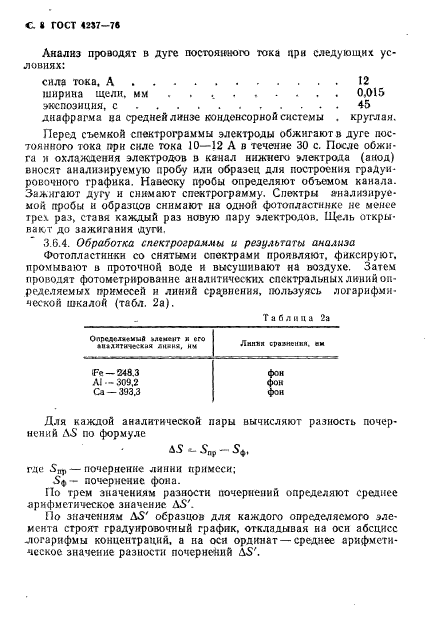 ГОСТ 4237-76,  9.