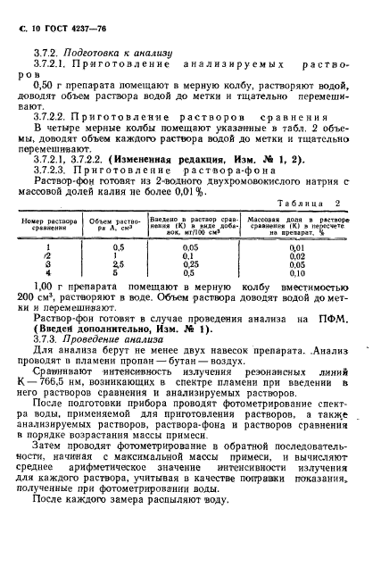 ГОСТ 4237-76,  11.