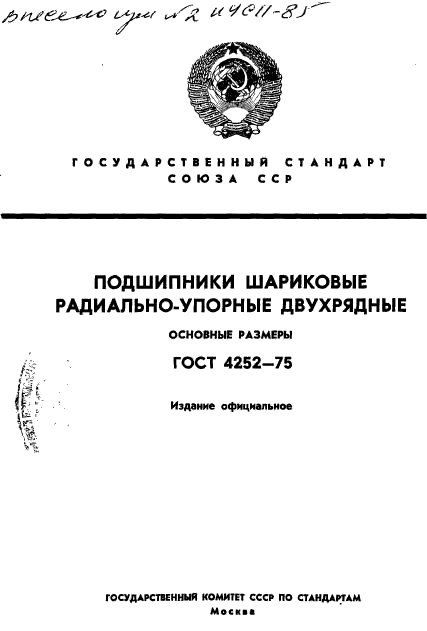 ГОСТ 4252-75,  1.