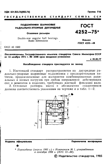 ГОСТ 4252-75,  2.