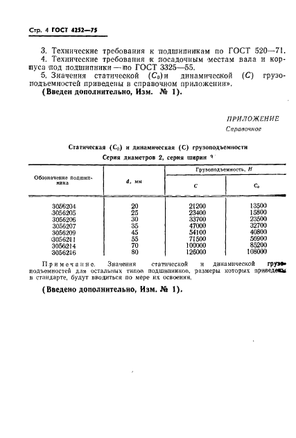 ГОСТ 4252-75,  5.