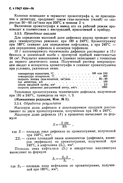 ГОСТ 4254-76,  5.